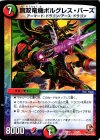 12/24 - 無双竜機ボルグレス・バーズ
