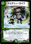 16/24 C フェアリー・ライフ