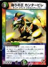 23/24 - 偽りの王 カンタービレ