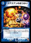 13/24 U コアクアンのおつかい
