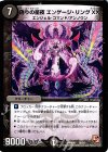 18/24 - 偽りの星夜 エンゲージ・リングXX