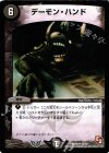  24/24 R デーモン・ハンド 