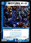 2/14 - 潜行する穿孔 ギーガ
