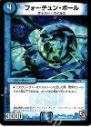 11/14 U フォーチュン・ボール