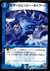 12/14 C エマージェンシー・タイフーン
