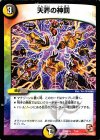 7/14 - 天界の神罰