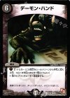 10/14 R デーモン・ハンド