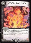 11/14 U インフェルノ・サイン