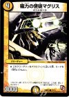 12/14 C 磁力の使徒マグリス