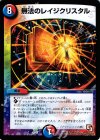 11/21 - 無法のレイジクリスタル
