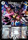 1/21 - 双魔左神ディーヴォ