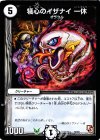 10/21 - 犠心のイザナイ 一休