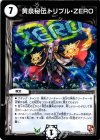 11/21 - 黄泉秘伝トリプル・ZERO