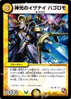 12/21 - 神光のイザナイ ハゴロモ