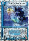 11/13 R-foil アクア・サーファー(スーパーデッキ仕様)