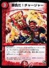 11/16 R 勝負だ!チャージャー