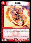 14/16 C 鬼切丸