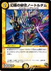  12/13 C 幻盾の使徒ノートルダム 
