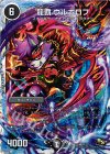  16/22 R-foil 龍覇 ウルボロフ(スーパーデッキ仕様) 