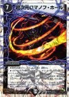 17/22 R-foil 超次元ロマノフ・ホール(スーパーデッキ仕様)