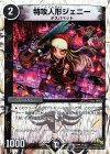 21/22 U-foil 特攻人形ジェニー(スーパーデッキ仕様) 