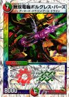 10/22 - 無双竜機ボルグレス・バーズ(スーパーデッキ仕様)