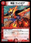 3/12 - 鳳皇 マッハギア