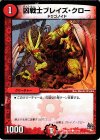 12/12 C 凶戦士ブレイズ・クロー