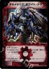 3/37 SR ボルメテウス・ホワイト・ドラゴン