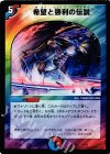 13/37 - 希望と勝利の伝説