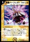 14/37 R 光器パーフェクト・マドンナ