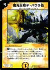 15/37 R 魔光王機デ・バウラ伯