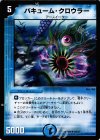 18/37 R バキューム・クロウラー