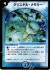 19/37 R クリスタル・メモリー