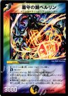 27/37 U 墓守の鐘ベルリン