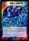 28/37 U 陰謀と計略の手