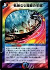 29/37 U 執拗なる鎧亜の牢獄