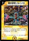 31/37 C 黙示賢者ソルハバキ