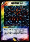 36/37 C 腐敗聖者ベガ