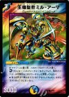 37/37 C 王機聖者ミル・アーマ