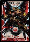 4/17 SR 百万超邪 クロスファイア 