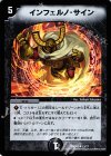 13/17 U インフェルノ・サイン