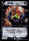 15/17 C 魔光蟲ヴィルジニア卿