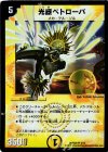 4/17 SR 光器ペトローバ