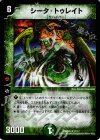 17/17 U シータ・トゥレイト