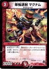 3/20 - 単騎連射 マグナム