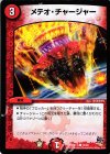 13/20 C メテオ・チャージャー