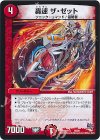 16/20 - 轟速 ザ・ゼット
