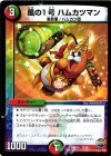 8/13 - 風の1号 ハムカツマン