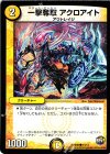 13/13 C 一撃奪取 アクロアイト